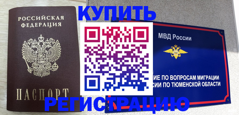 миграционный учет в Москве