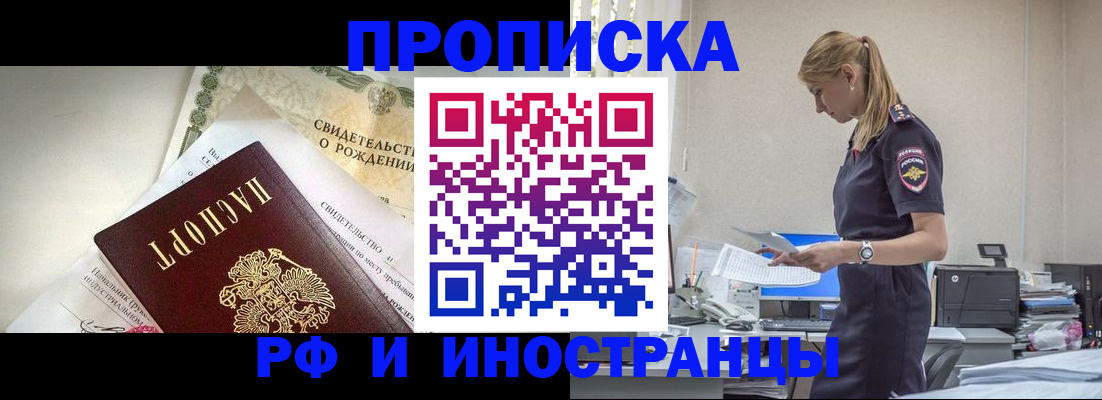 временная регистрация надежно в Москве