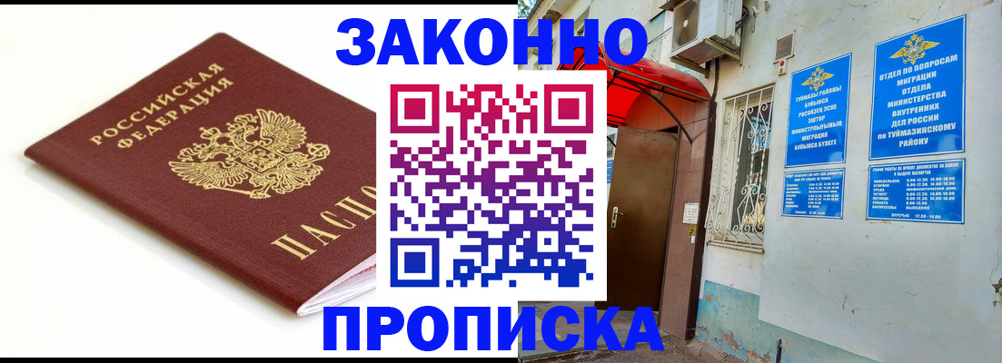 временная регистрация в Москве