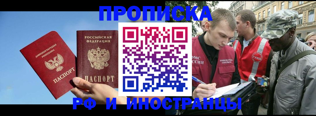 временная регистрация законно в Москве